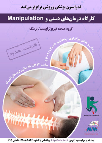 پوسترهای کارگاه های پانزدهمین کنگره سراسری پزشکی ورزشی