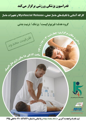 پوسترهای کارگاه های پانزدهمین کنگره سراسری پزشکی ورزشی