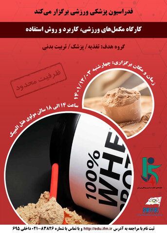پوسترهای کارگاه های پانزدهمین کنگره سراسری پزشکی ورزشی