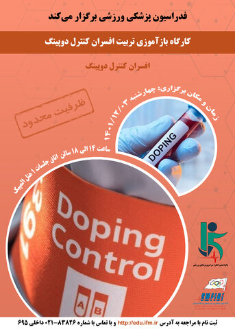 پوسترهای کارگاه های پانزدهمین کنگره سراسری پزشکی ورزشی