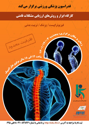 پوسترهای کارگاه های پانزدهمین کنگره سراسری پزشکی ورزشی