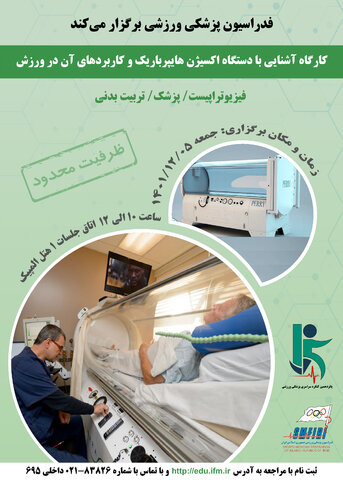 پوسترهای کارگاه های پانزدهمین کنگره سراسری پزشکی ورزشی