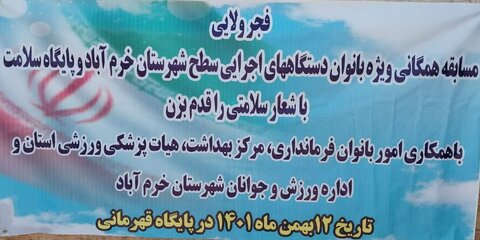 فجر ولایی پوشش مسابقات