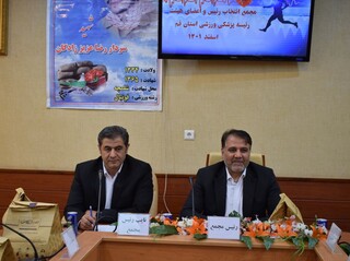 مجمع انتخابات هیات پزشکی ورزشی استان قم