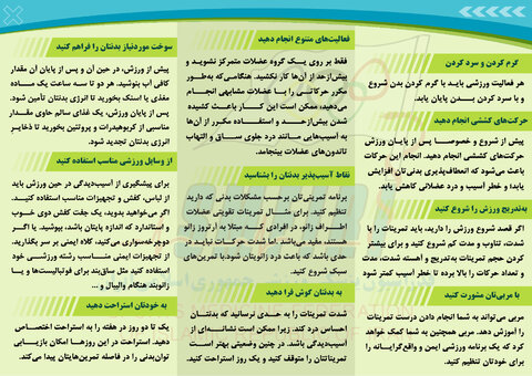 بروشور آموزشی پیشگیری از آسیب های ورزشی