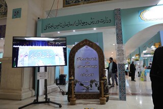 ایستگاه تندرستی فدراسیون پزشکی ورزشی در نمایشگاه قرآن