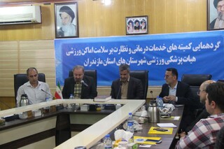 گردهمایی کمیته خدمات درمانی و ستاد نظارت هیات پزشکی ورزشی مازندران