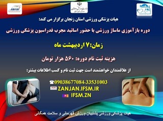 بازآموزی ماساژ استان زنجان