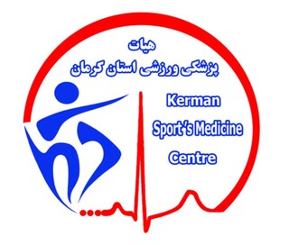 هیأت پزشکی ورزشی استان کرمان