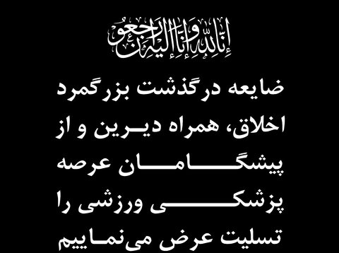 دکتر ثابتی
