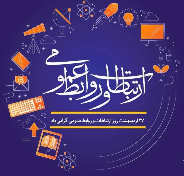 روابط عمومی قلب تپنده سازمان