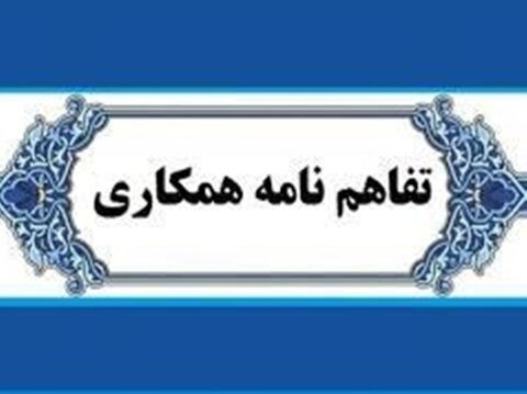 تفاهم نامه همکاری - چهار محال و بختیاری