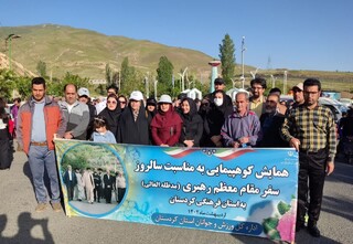 همایش کوهپیمایی استان کردستان