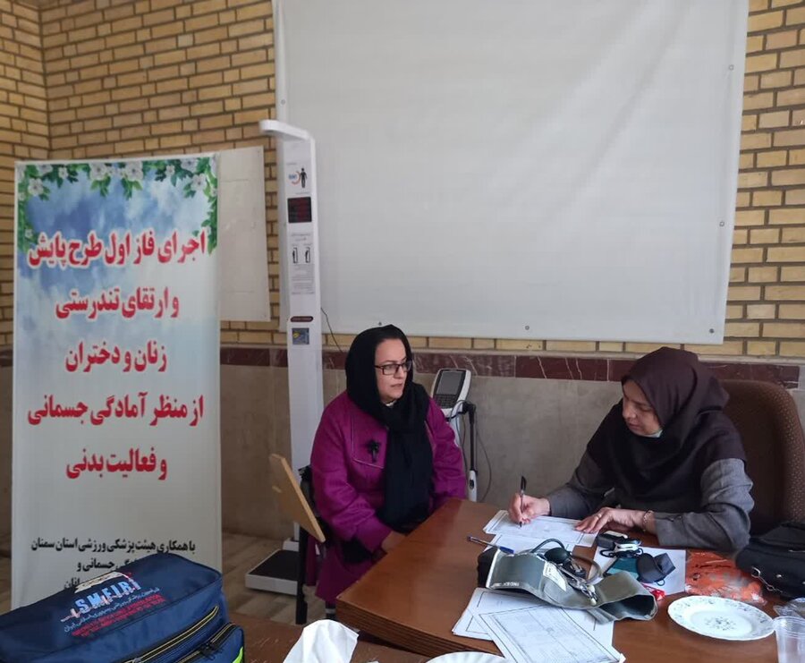 اجرای طرح پایش سلامت و آمادگی جسمانی بانوان در استان سمنان