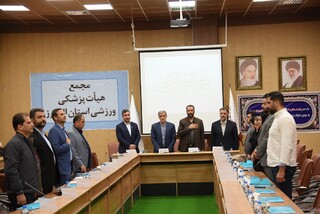 مجمع عادی سالانه هیأت پزشکی ورزشی استان البرز