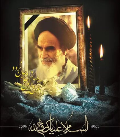 رحلت سوز  امام ( ره)