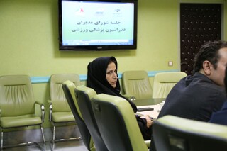 شورای مدیران فدراسیونپزشکی ورزشی