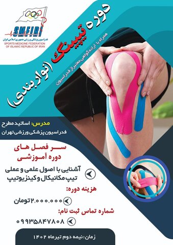 کارگاه نواربندی
