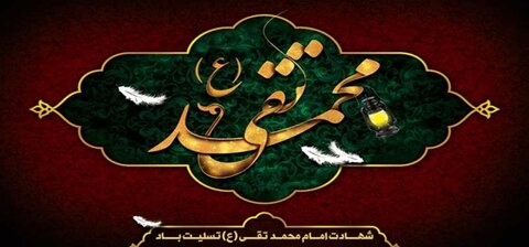 امام محمد تقی