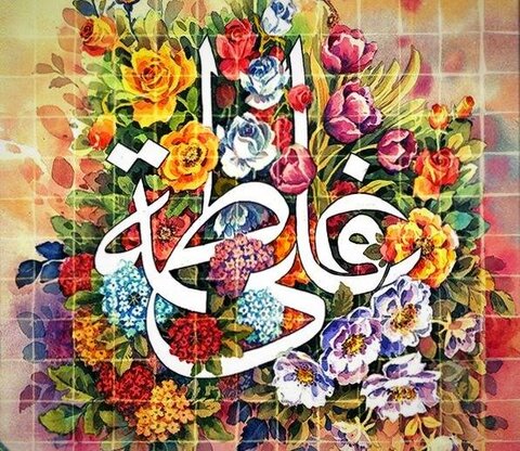 حضرت علی و فاطمه