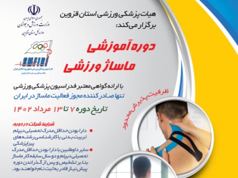 ماساژ ورزشی