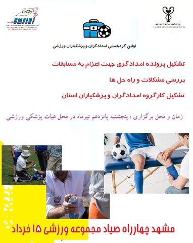 پوستر گردهمایی