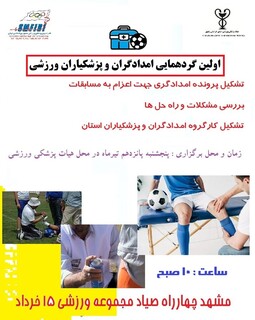 گردهمایی مشهد