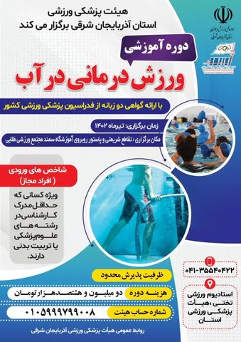 آب درمانی تبریز