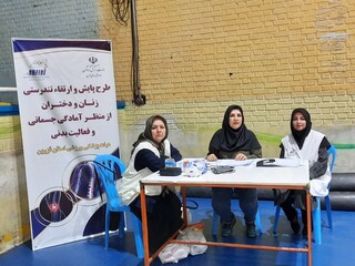 اجرای فاز اول پایش سلامت بانوان در استان قزوین