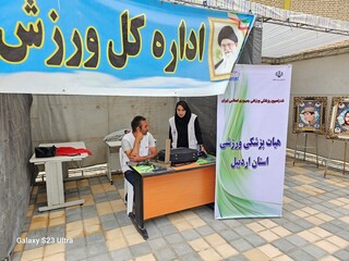 غرفه هیات پزشکی ورزشی استان اردبیل