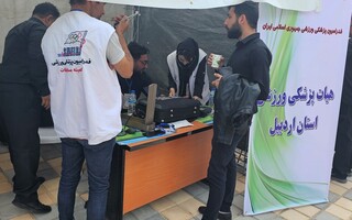 غرفه هیات پزشکی ورزشی استان اردبیل