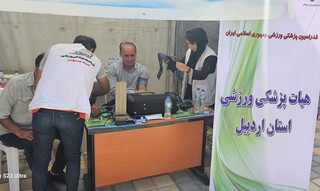 غرفه هیات پزشکی ورزشی استان اردبیل