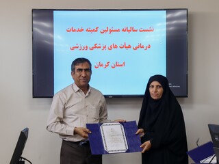 نشست سالیانه مسئولان کمیته خدمات درمانی  استان کرمان