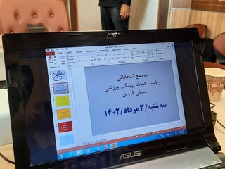 مجمع عمومی و انتخاباتی هیأت پزشکی ورزشی استان قزوین