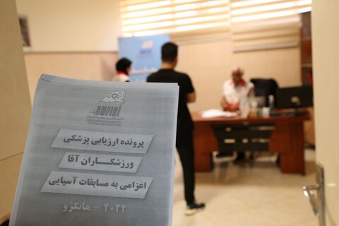 معاینات ملی پوشان تکواندو، کاراته و کشتی فرنگی توسط فدراسیون پزشکی ورزشی