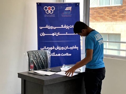 معاینات ورزشکاران المپیادی تهران