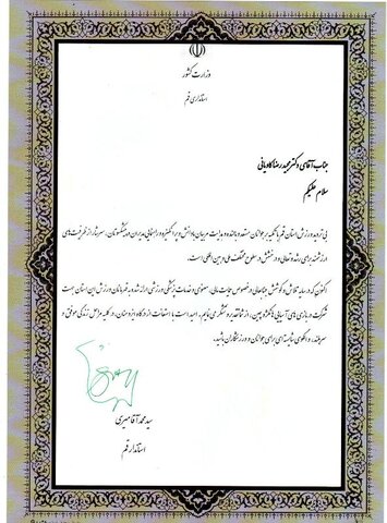 تقدیر استاندار از رئیس هیات پزشکی ورزشی استان قم