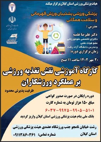 نقش تغذیه ورزشی بر عملکرد ورزشکاران