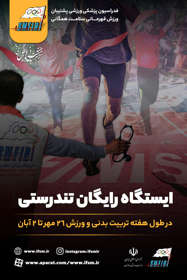 بنر هفته تربیت بدنی و ورزش