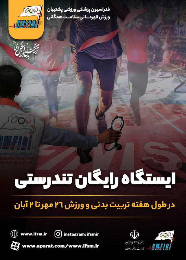 بنر هفته تربیت بدنی و ورزش/2