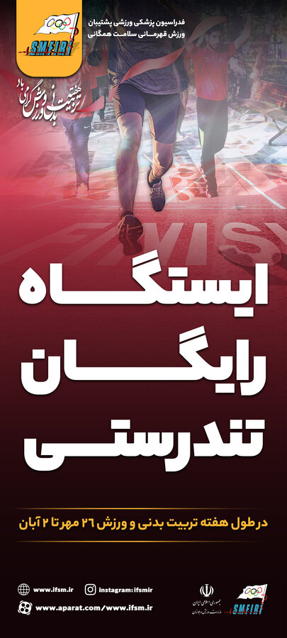 بنر هفته تربیت بدنی و ورزش/3