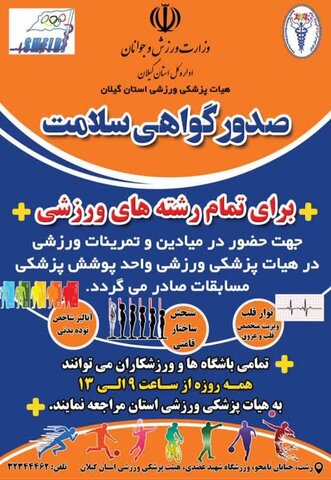 صدور گواهی سلامت