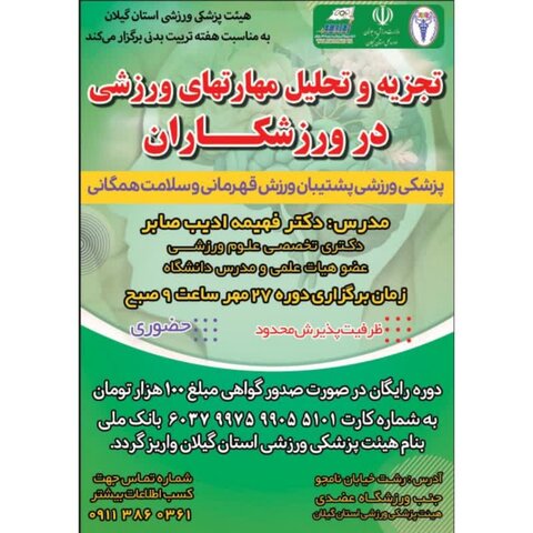 کارگاه آموزشی تجزیه تحلیل