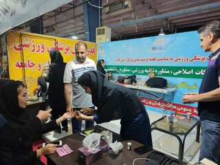 آغاز غرفه  سلامت و تندرستی