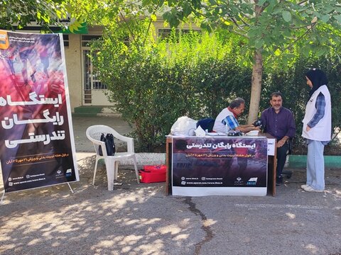 برپایی ایستگاه رایگان تندرستی در استان البرز