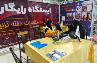 طرح سراسری ایستگاه تندرستی