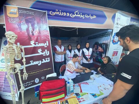 پایگاه تندرستی