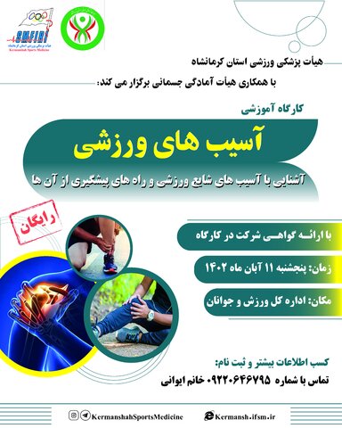 آسیب های ورزشی