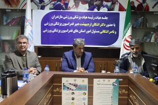 جلسه هیات رییسه پزشکی ورزشی مازندران با حضور دبیر فدراسیون