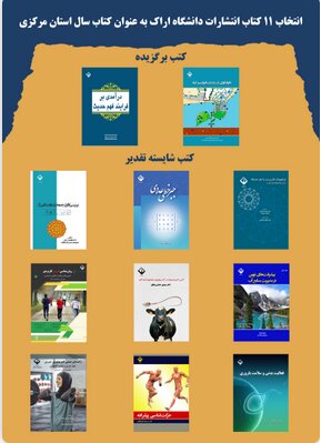 مراسم تقدیر از برگزیدگان کتاب سال استان مرکزی